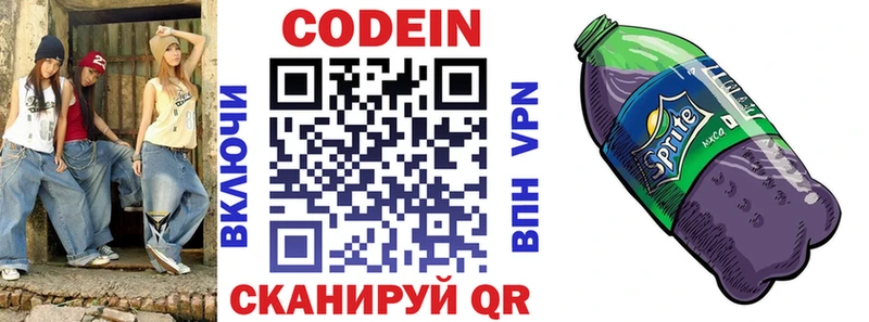 Codein напиток Lean (лин)  Купить закладки  Вилюйск 